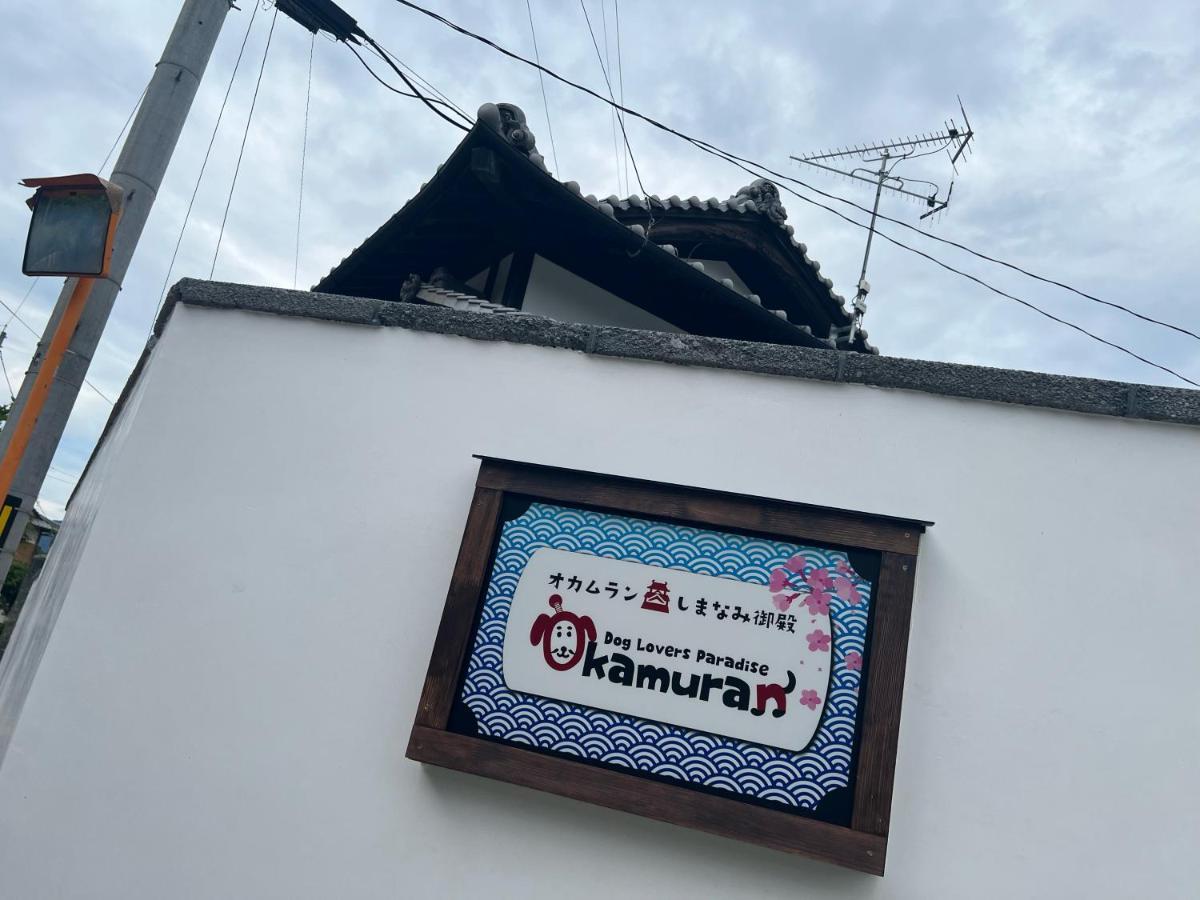 ドッグラン併設 しまなみ御殿 Pension Imabari Railway Station Buitenkant foto
